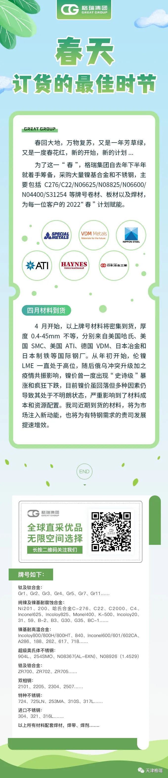 格瑞集团：春天——订货的最佳时节.jpg